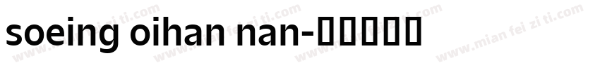 soeing oihan nan字体转换